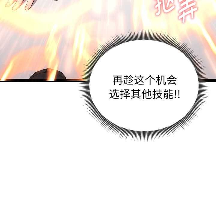 《啟動復仇系統》漫画 第8話