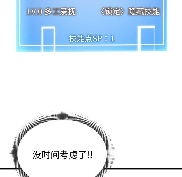 《啟動復仇系統》漫画 第8話