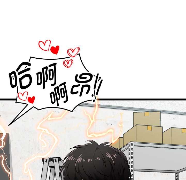 《啟動復仇系統》漫画 第8話