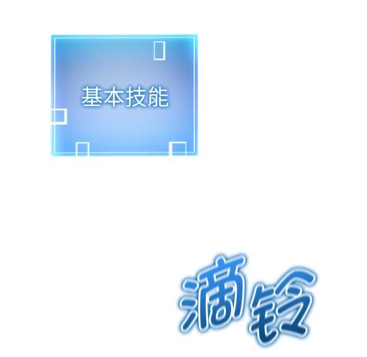 《啟動復仇系統》漫画 第8話