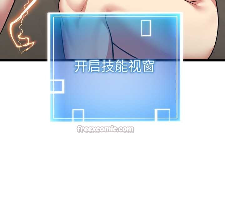 《啟動復仇系統》漫画 第8話