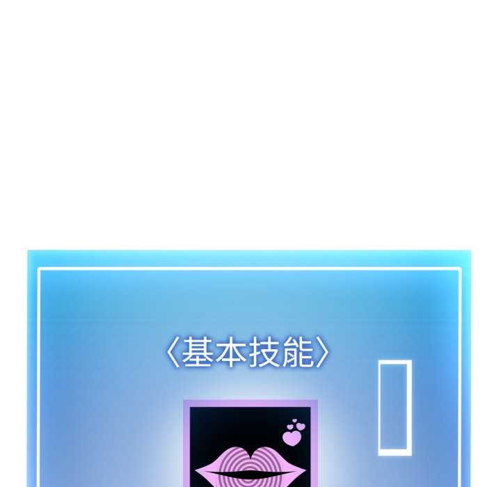 《啟動復仇系統》漫画 第8話