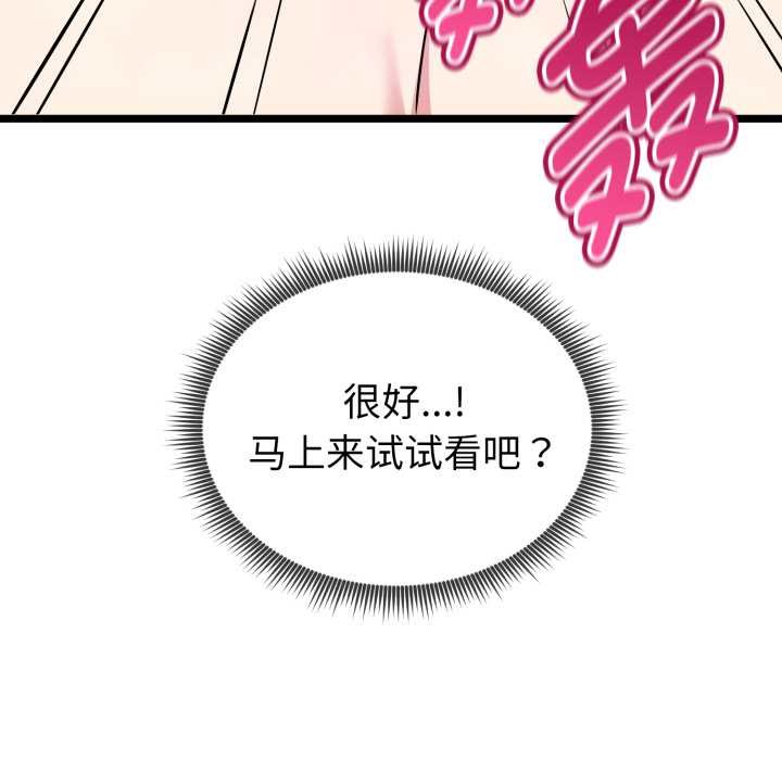 《啟動復仇系統》漫画 第8話