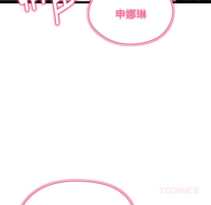 《啟動復仇系統》漫画 第8話