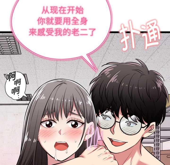 《啟動復仇系統》漫画 第8話