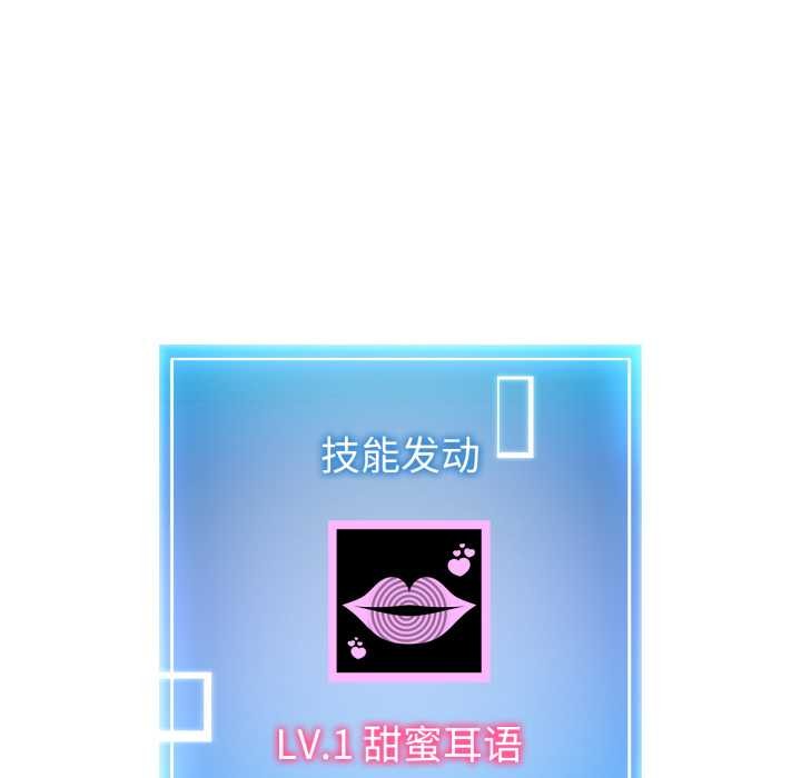 《啟動復仇系統》漫画 第8話