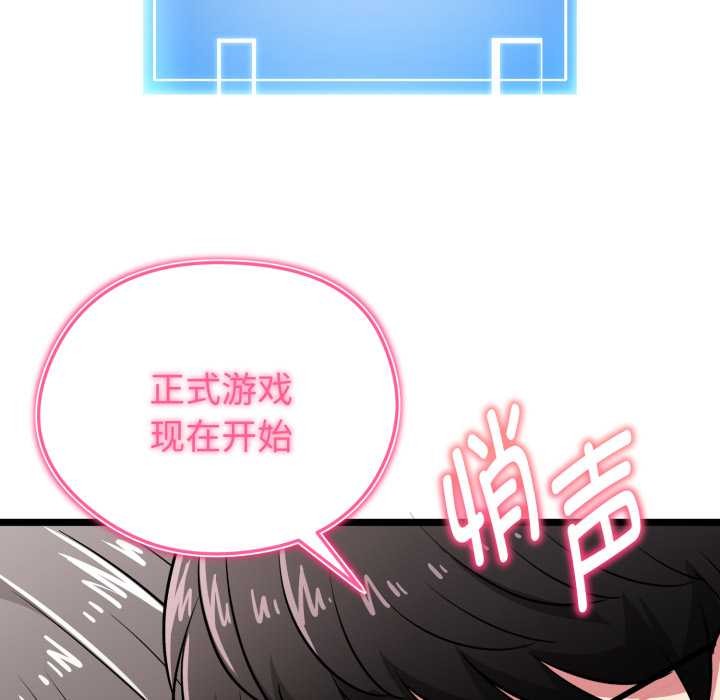 《啟動復仇系統》漫画 第8話