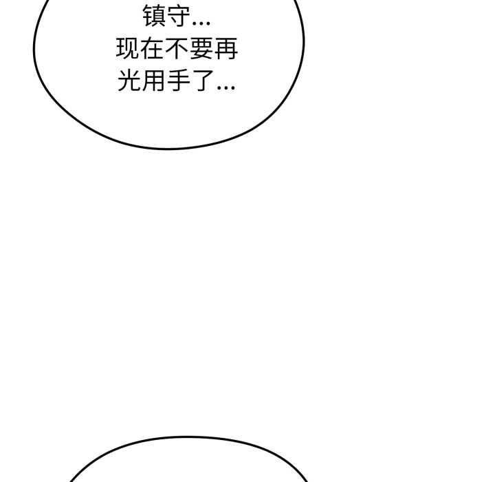 《啟動復仇系統》漫画 第8話