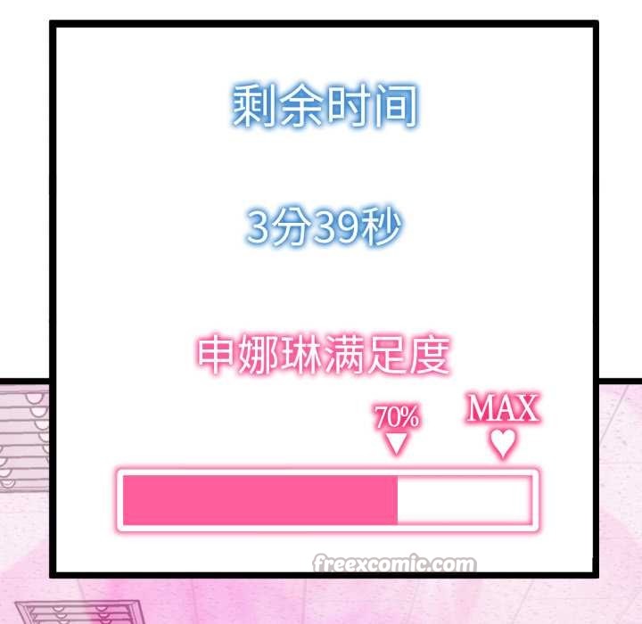 《啟動復仇系統》漫画 第8話