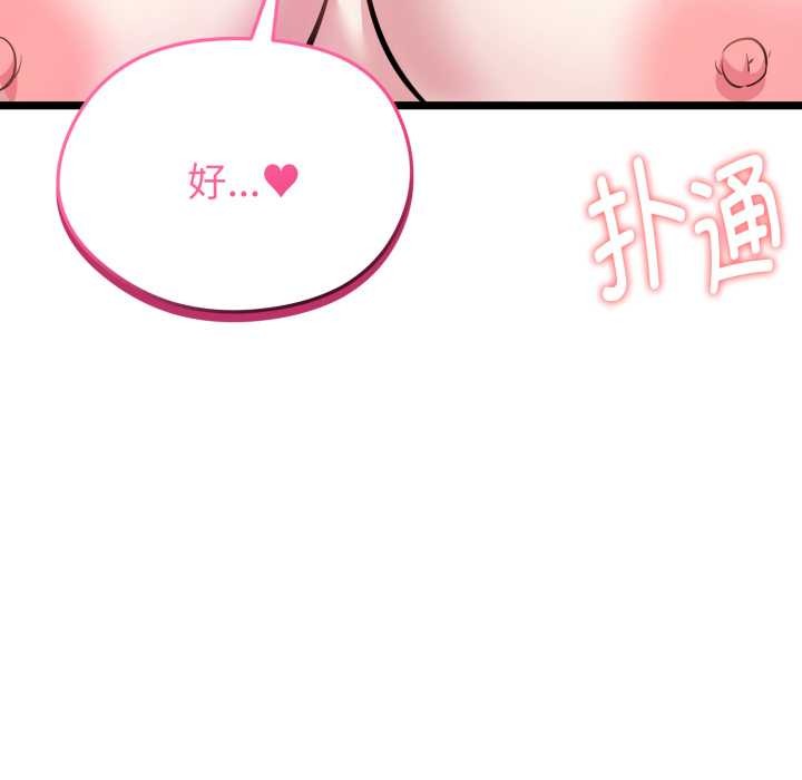 《啟動復仇系統》漫画 第8話