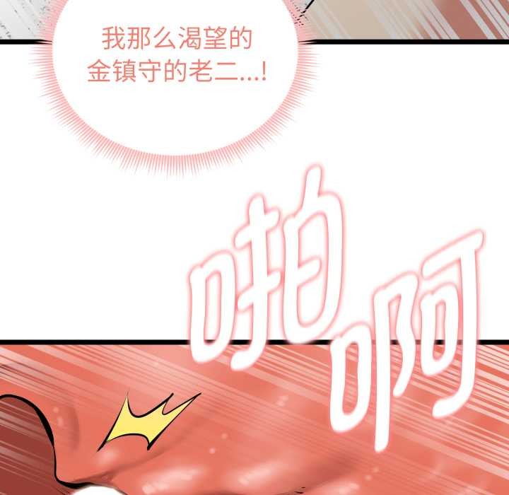 《啟動復仇系統》漫画 第8話