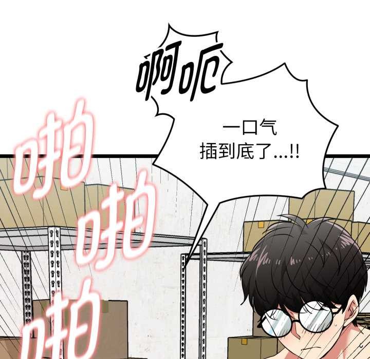 《啟動復仇系統》漫画 第8話