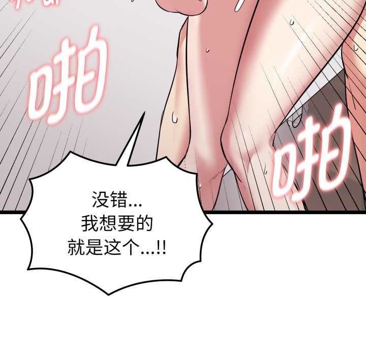 《啟動復仇系統》漫画 第8話