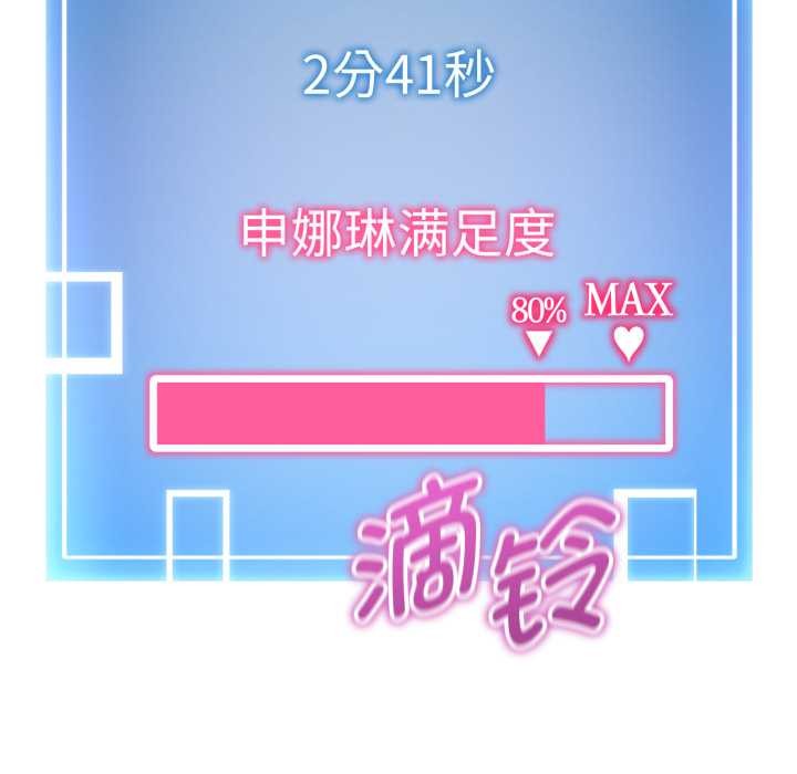 《啟動復仇系統》漫画 第8話