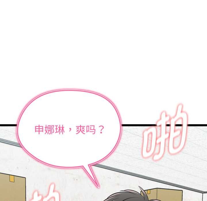 《啟動復仇系統》漫画 第8話