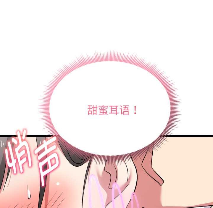 《啟動復仇系統》漫画 第8話