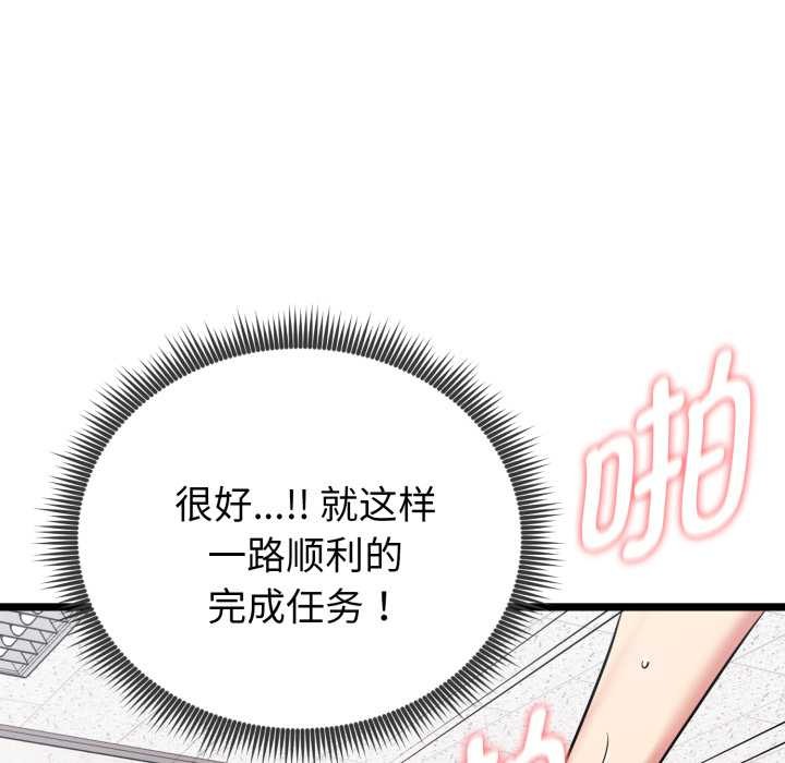 《啟動復仇系統》漫画 第8話