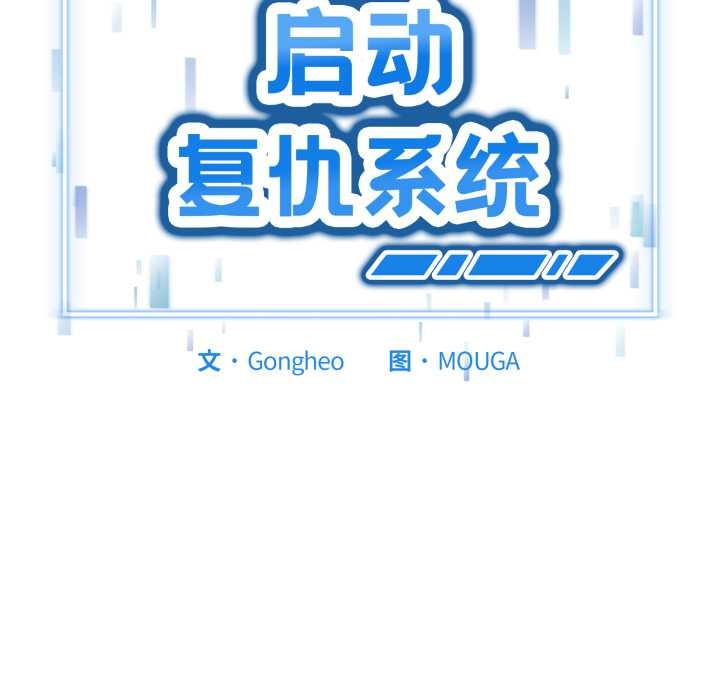 《啟動復仇系統》漫画 第8話