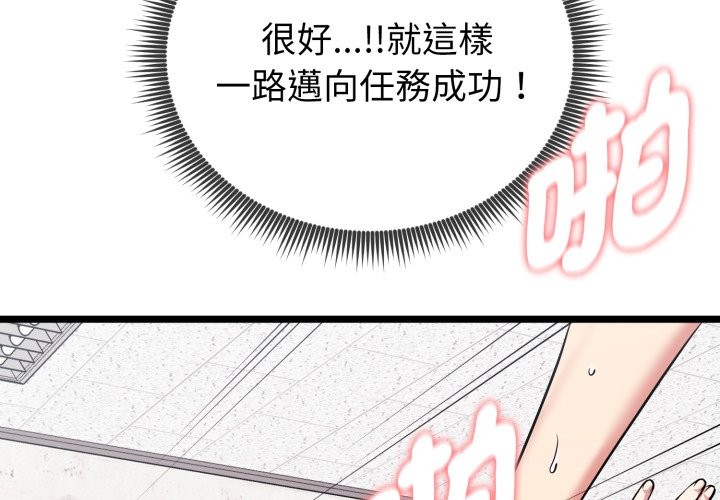 《啟動復仇系統》漫画 第9話