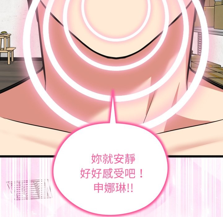 《啟動復仇系統》漫画 第9話