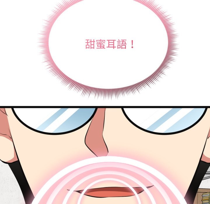 《啟動復仇系統》漫画 第9話