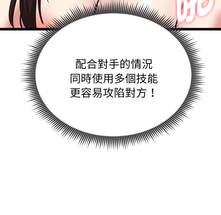 《啟動復仇系統》漫画 第9話