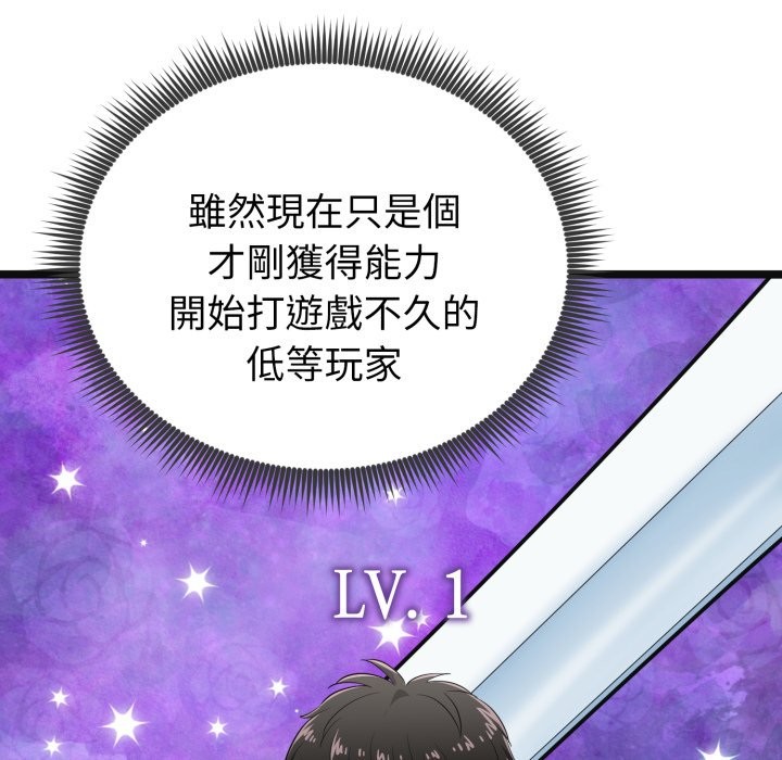 《啟動復仇系統》漫画 第9話