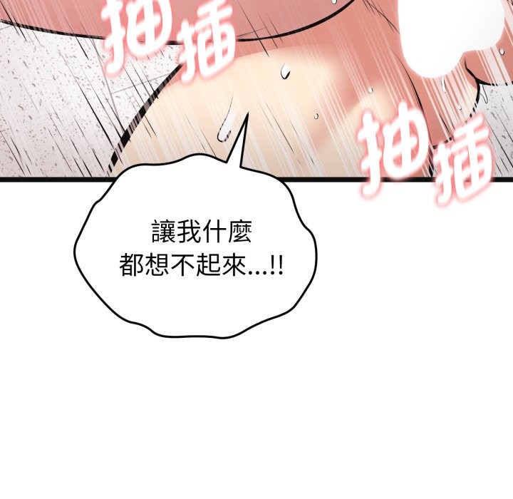 《啟動復仇系統》漫画 第9話