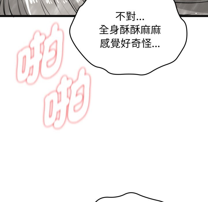《啟動復仇系統》漫画 第9話