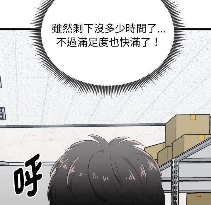 《啟動復仇系統》漫画 第9話