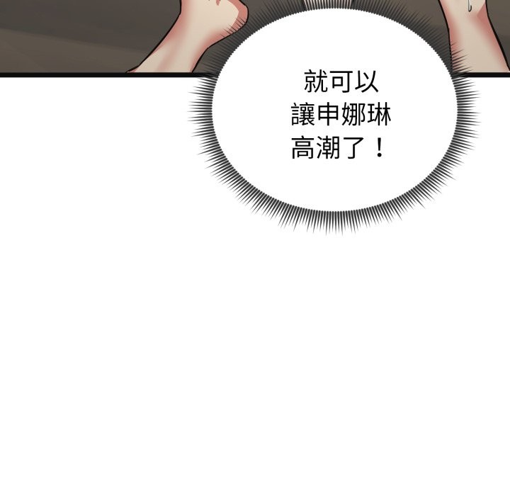 《啟動復仇系統》漫画 第9話