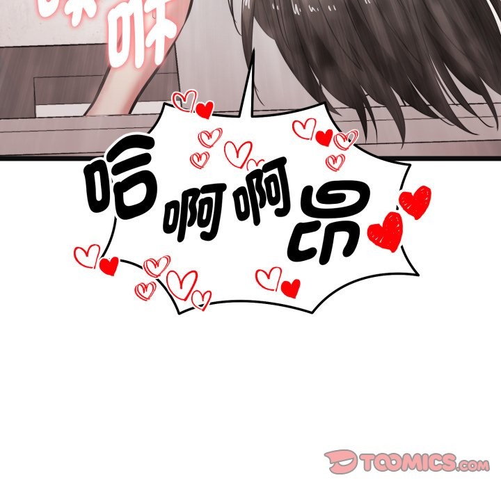 《啟動復仇系統》漫画 第9話