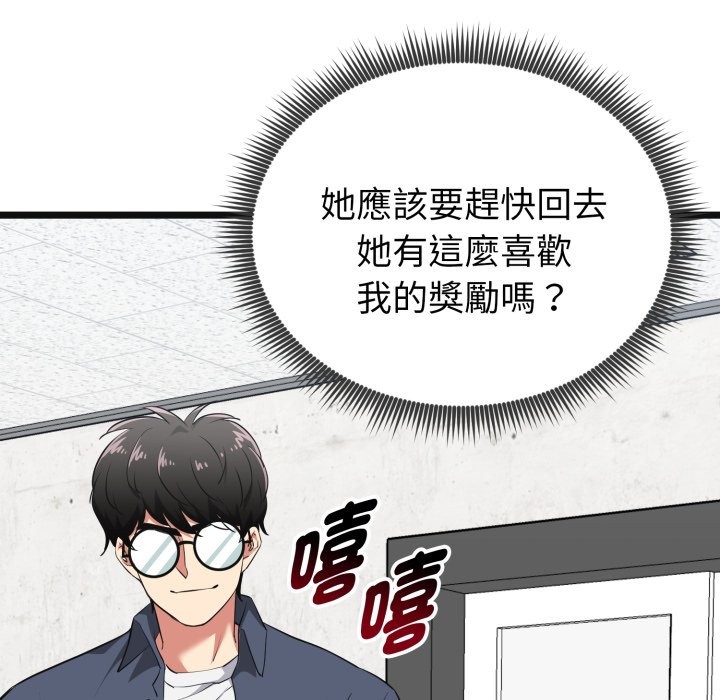 《啟動復仇系統》漫画 第9話