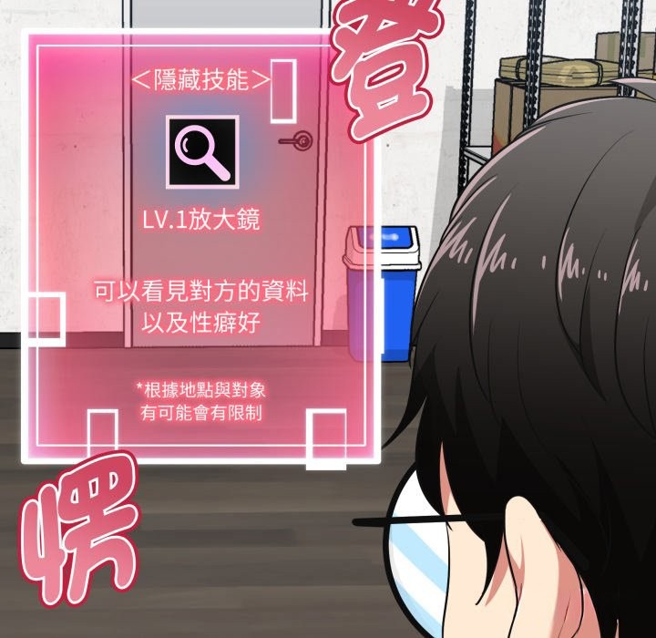 《啟動復仇系統》漫画 第9話