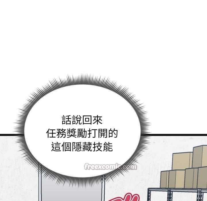 《啟動復仇系統》漫画 第9話