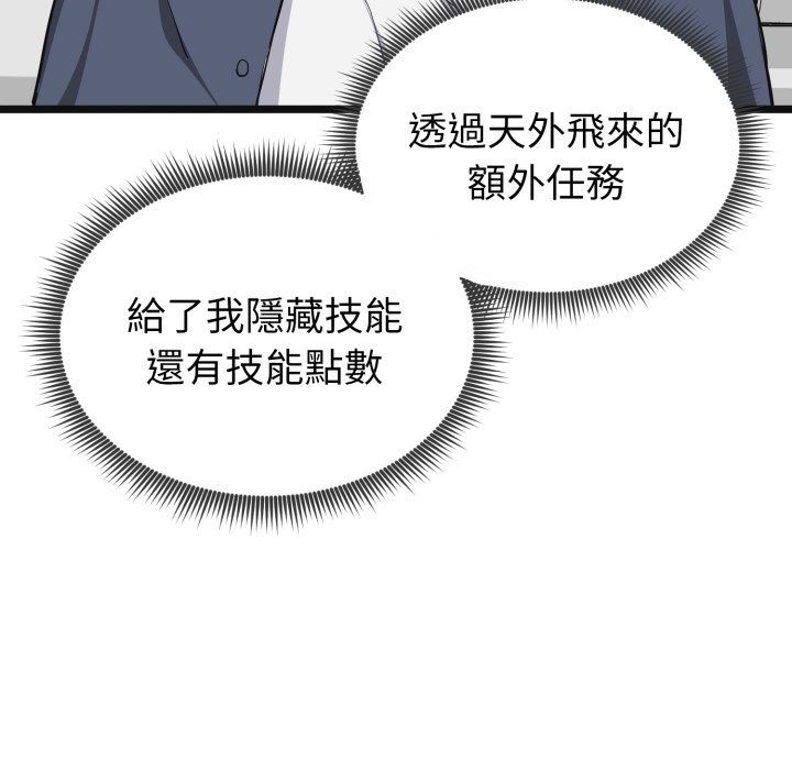 《啟動復仇系統》漫画 第9話