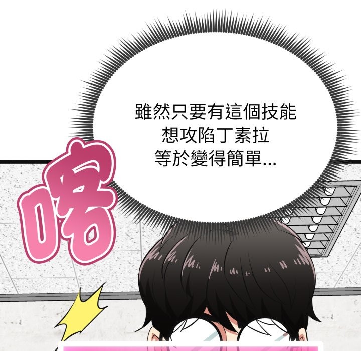 《啟動復仇系統》漫画 第9話