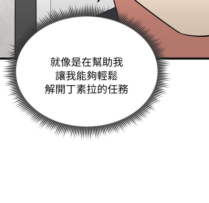 《啟動復仇系統》漫画 第9話