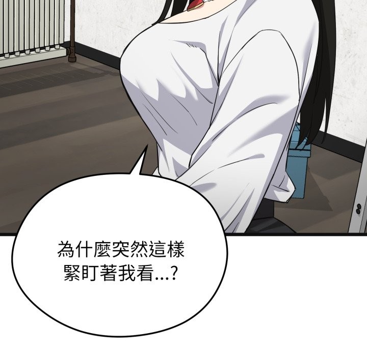 《啟動復仇系統》漫画 第9話