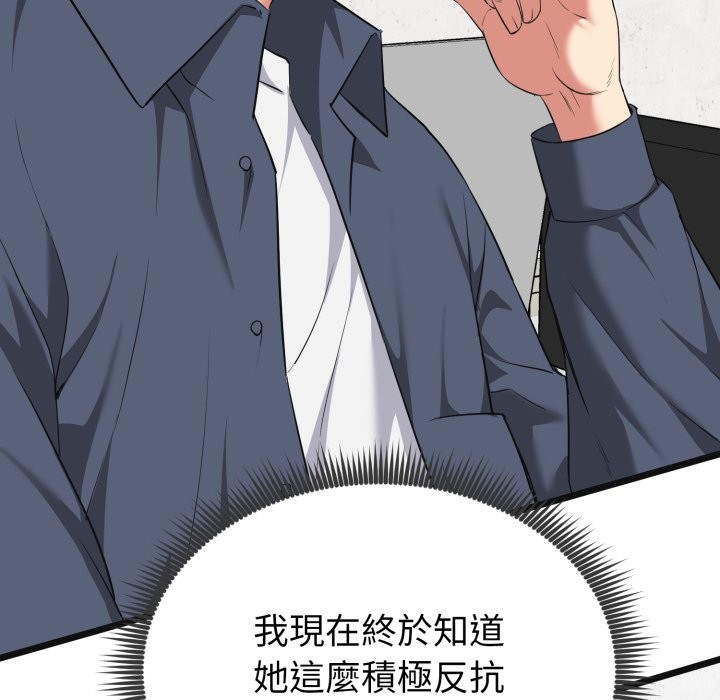 《啟動復仇系統》漫画 第9話