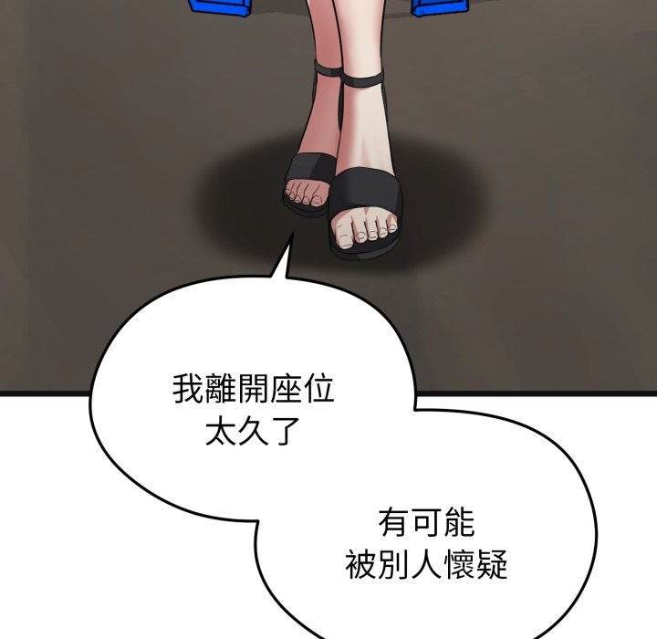 《啟動復仇系統》漫画 第9話