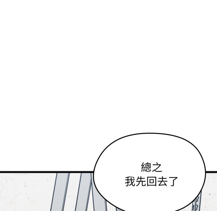 《啟動復仇系統》漫画 第9話