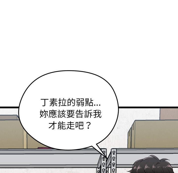 《啟動復仇系統》漫画 第9話