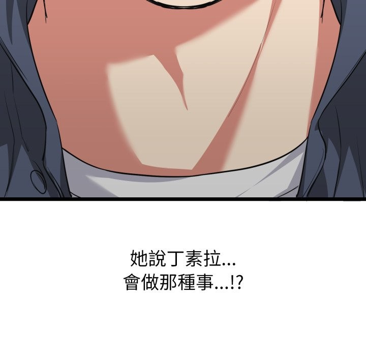 《啟動復仇系統》漫画 第9話