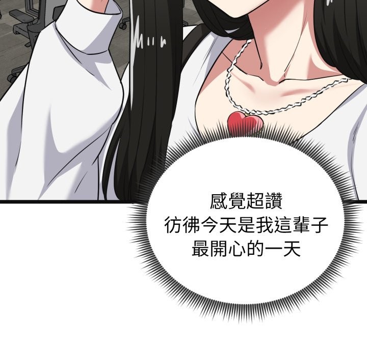 《啟動復仇系統》漫画 第9話