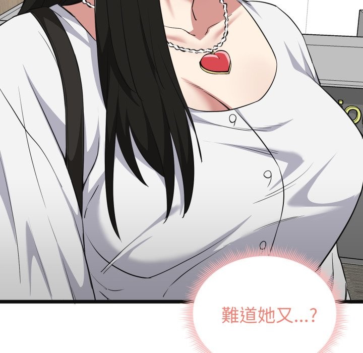 《啟動復仇系統》漫画 第9話