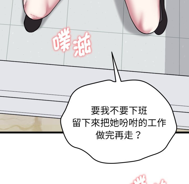 《啟動復仇系統》漫画 第9話