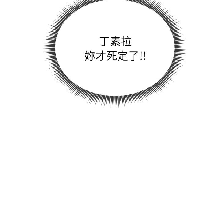 《啟動復仇系統》漫画 第9話