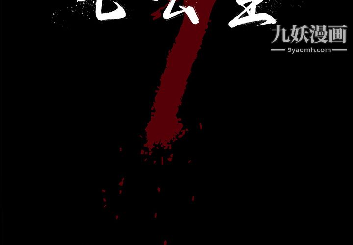 《七公主》漫画 第10話