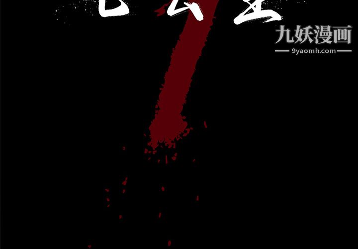 《七公主》漫画 第11話